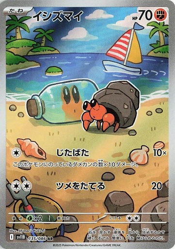 [SV11B 135/086 AR] Dwebble SV11B 135/086 AR JPN