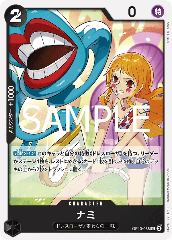 [OP10-088 | UC | CHARACTER Nami] OP10-088 | UC | CHARACTER Nami