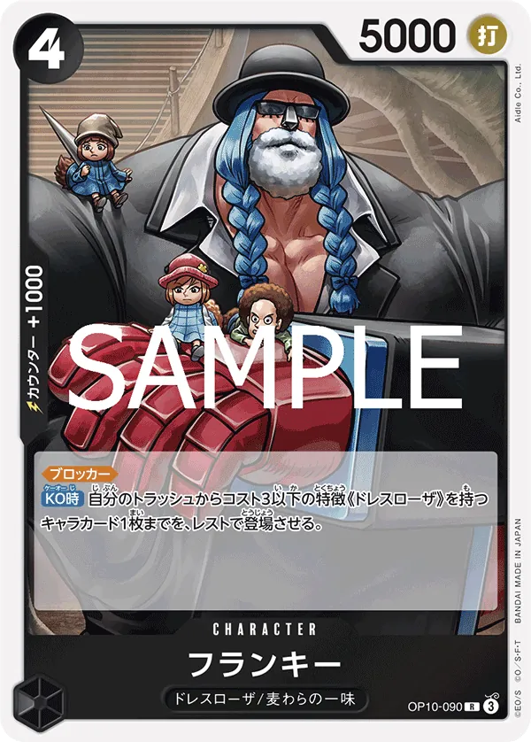 [OP10-090 | R | CHARACTER Franky] OP10-090 | R | CHARACTER Franky