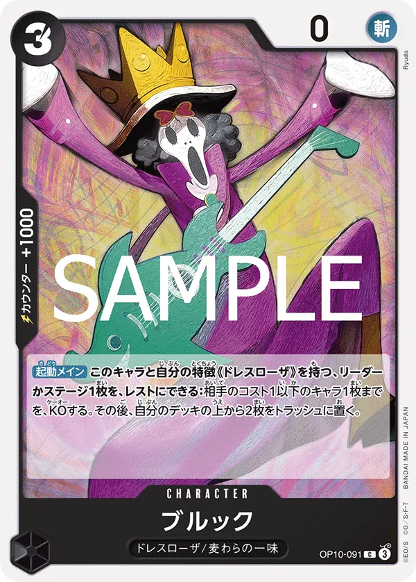 [OP10-091 | C | CHARACTER Brook] OP10-091 | C | CHARACTER Brook