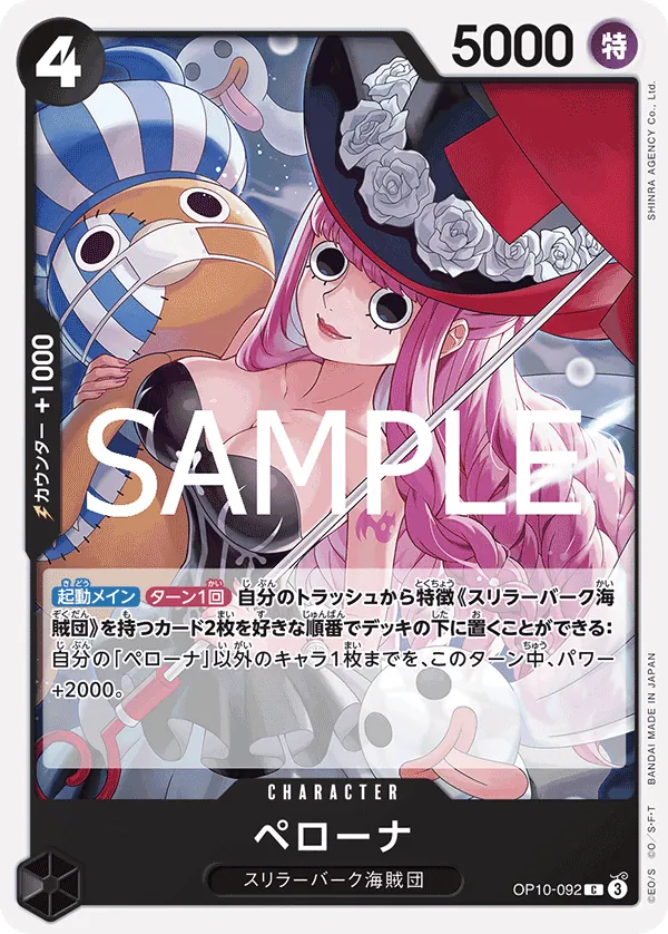 [OP10-092 | C | CHARACTER Perona] OP10-092 | C | CHARACTER Perona