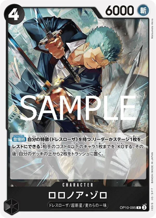 [OP10-095 | R | CHARACTER Roronoa Zoro] OP10-095 | R | CHARACTER Roronoa Zoro