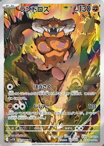 [SV11B 137/086 AR] Landorus SV11B 137/086 AR JPN