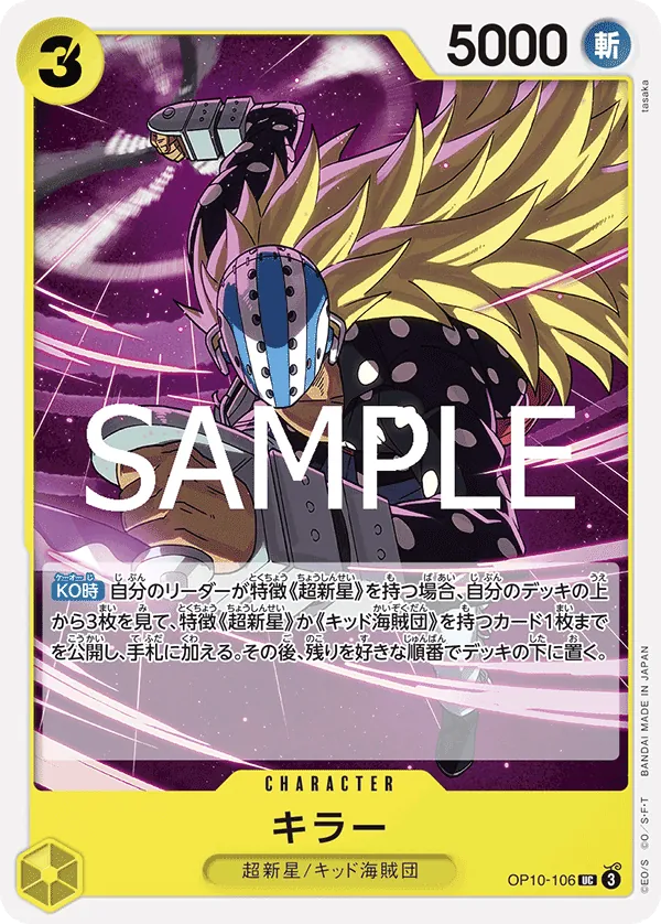 [OP10-106 | UC | CHARACTER Killer] OP10-106 | UC | CHARACTER Killer