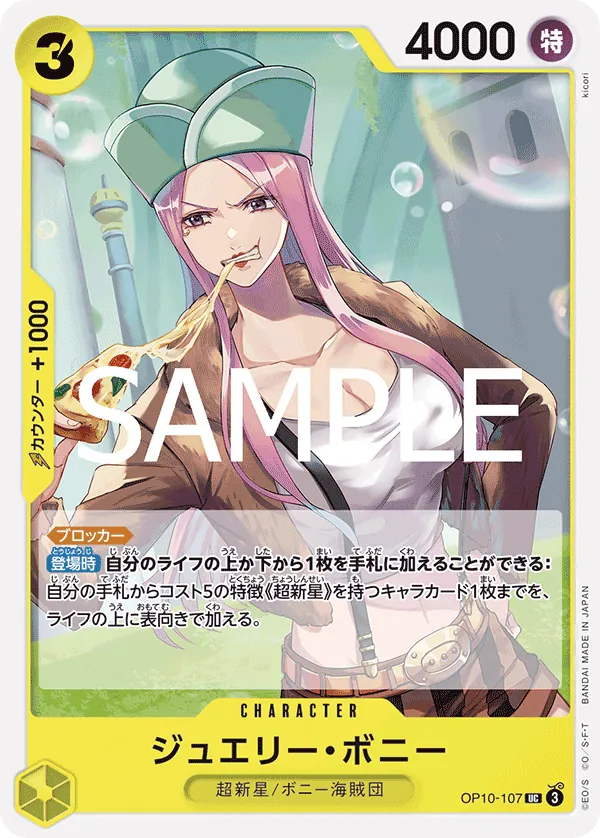 [OP10-107 | UC | CHARACTER Jewelry Bonney] OP10-107 | UC | CHARACTER Jewelry Bonney