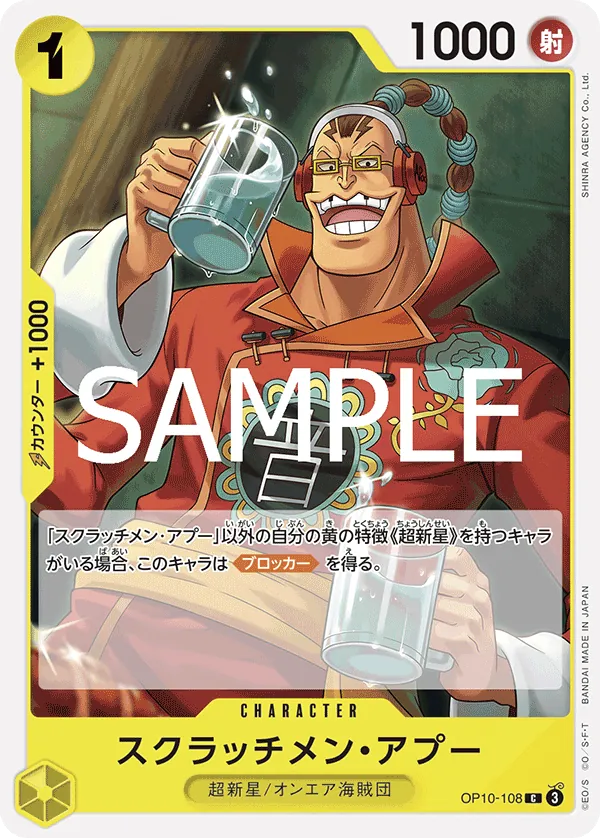 [OP10-108 | C | CHARACTER Scratchmen Apoo] OP10-108 | C | CHARACTER Scratchmen Apoo