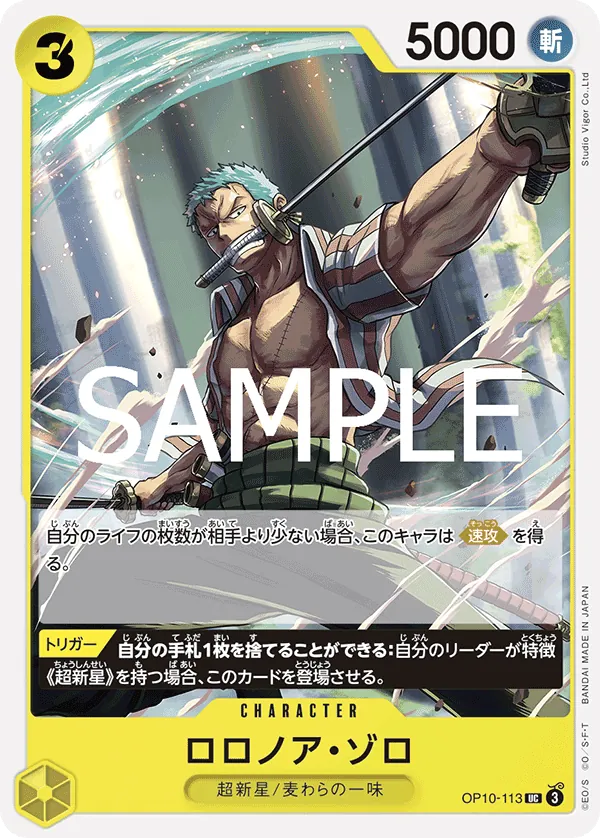 [OP10-113 | UC | CHARACTER Roronoa Zoro] OP10-113 | UC | CHARACTER Roronoa Zoro