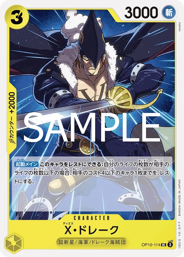 [OP10-114 | UC | CHARACTER X.Drake] OP10-114 | UC | CHARACTER X.Drake