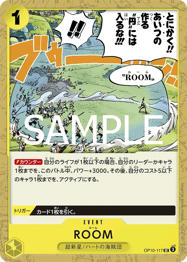 [OP10-117 | UC | EVENT ROOM] OP10-117 | UC | EVENT ROOM