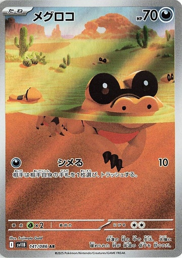 [SV11B 141/086 AR] Sandile SV11B 141/086 AR JPN