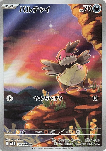 [SV11B 144/086 AR] Vullaby SV11B 144/086 AR JPN
