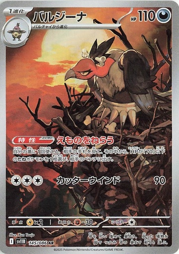 [SV11B 145/086 AR] Mandibuzz SV11B 145/086 AR JPN