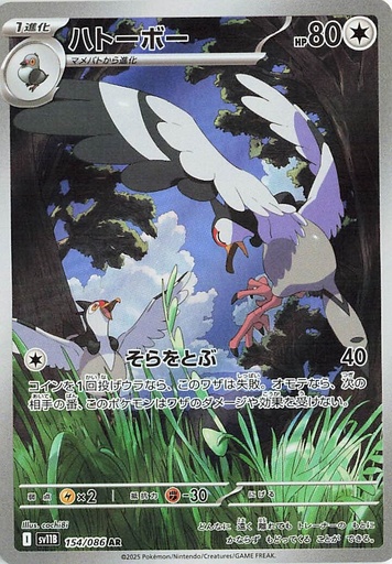 [SV11B 154/086 AR] Tranquill SV11B 154/086 AR JPN