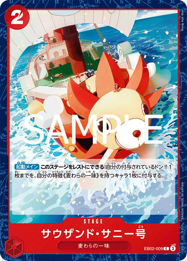 [EB02-009 | C | STAGE Thousand Sunny] EB02-009 | C | STAGE Thousand Sunny