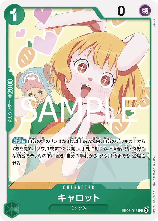 [EB02-013 | C | CHARACTER Carrot] EB02-013 | C | CHARACTER Carrot