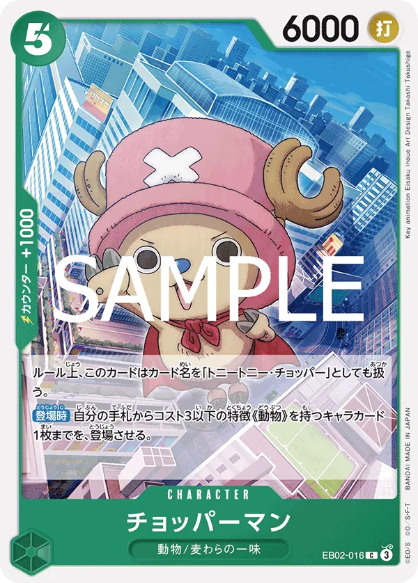 [EB02-016 | C | CHARACTER Chopperman] EB02-016 | C | CHARACTER Chopperman