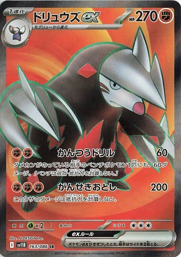 [SV11B 163/086 SR] Excadrill ex SV11B 163/086 SR JPN