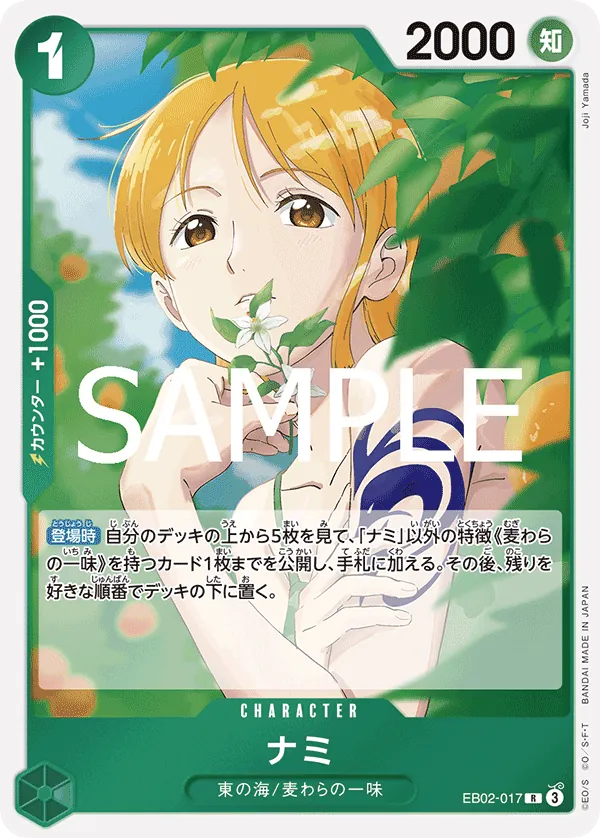 [EB02-017 | R | CHARACTER Nami] EB02-017 | R | CHARACTER Nami
