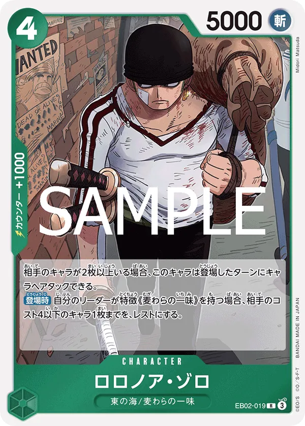 [EB02-019 | R | CHARACTER Roronoa Zoro] EB02-019 | R | CHARACTER Roronoa Zoro