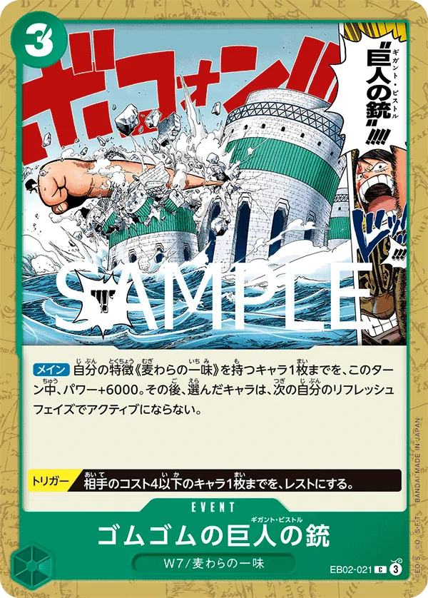 [EB02-021 | C | EVENT Gum-Gum Giant Pistol] EB02-021 | C | EVENT Gum-Gum Giant Pistol