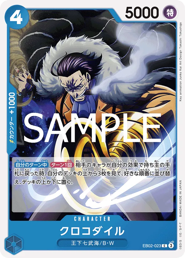 [EB02-023 | C | CHARACTER Crocodile] EB02-023 | C | CHARACTER Crocodile