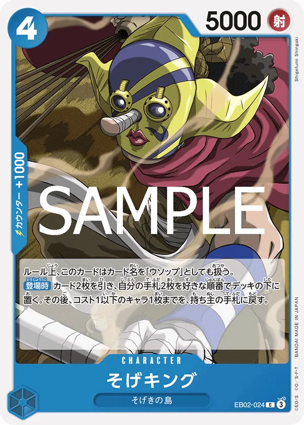 [EB02-024 | C | CHARACTER Sogeking] EB02-024 | C | CHARACTER Sogeking