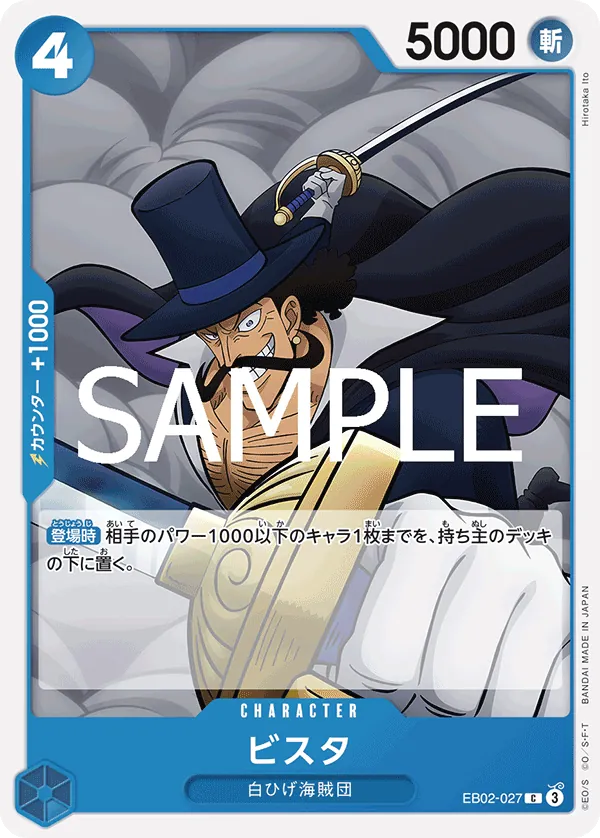 [EB02-027 | C | CHARACTER Vista] EB02-027 | C | CHARACTER Vista
