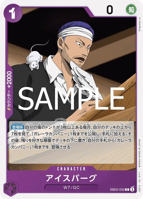 [EB02-032 | C | CHARACTER Iceburg] EB02-032 | C | CHARACTER Iceburg
