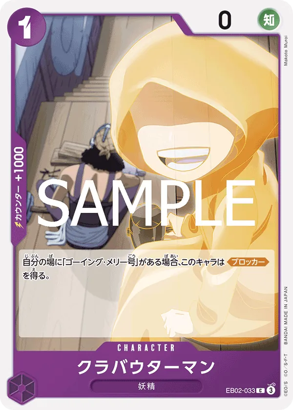 [EB02-033 | C | CHARACTER Klabautermann] EB02-033 | C | CHARACTER Klabautermann