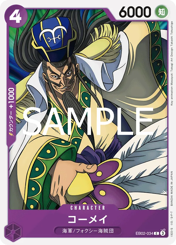 [EB02-034 | C | CHARACTER Komei] EB02-034 | C | CHARACTER Komei