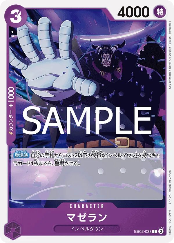[EB02-038 | C | CHARACTER Magellan] EB02-038 | C | CHARACTER Magellan