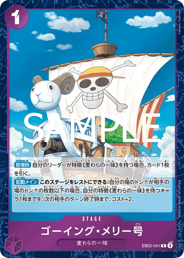 [EB02-041 | R | STAGE Merry Go] EB02-041 | R | STAGE Merry Go