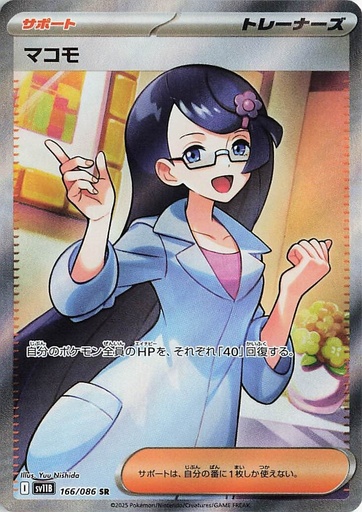 [SV11B 166/086 SR] Fennel SV11B 166/086 SR JPN