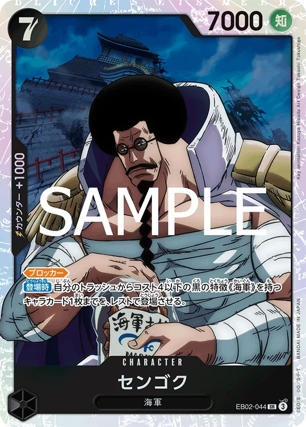 [EB02-044 | SR | CHARACTER Sengoku] EB02-044 | SR | CHARACTER Sengoku