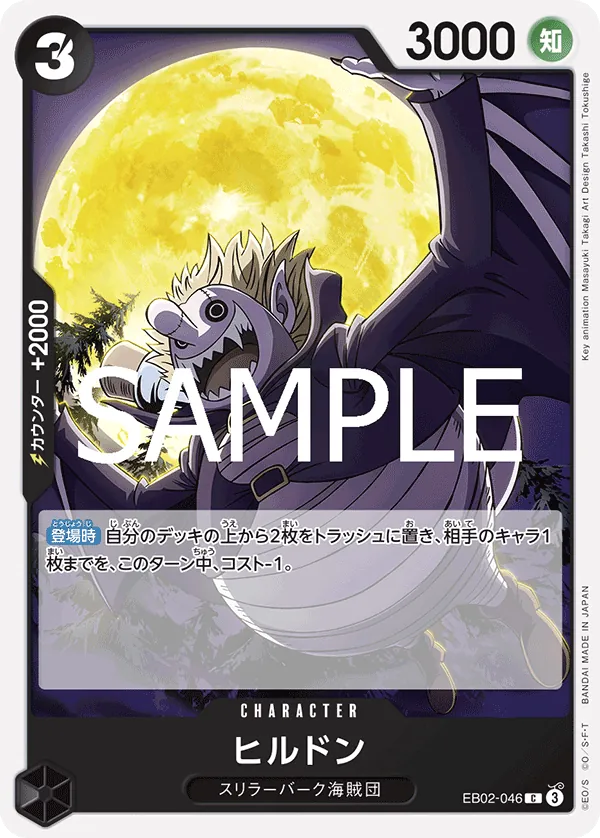 [EB02-046 | C | CHARACTER Hildon] EB02-046 | C | CHARACTER Hildon