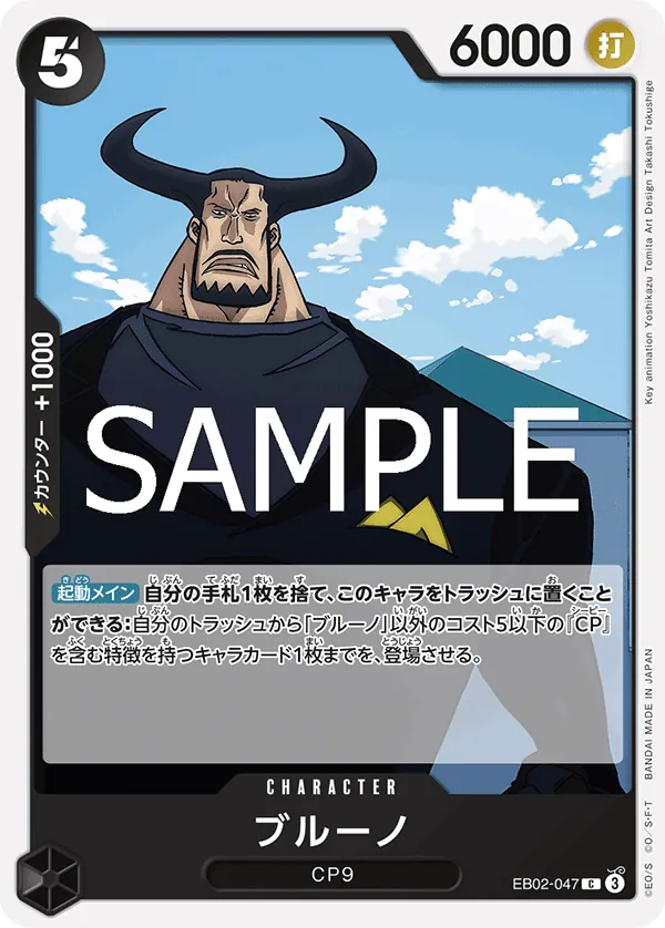 [EB02-047 | C | CHARACTER Blueno] EB02-047 | C | CHARACTER Blueno