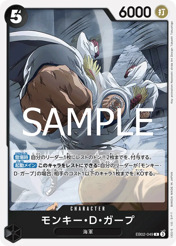 [EB02-049 | R | CHARACTER Monkey.D.Garp] EB02-049 | R | CHARACTER Monkey.D.Garp