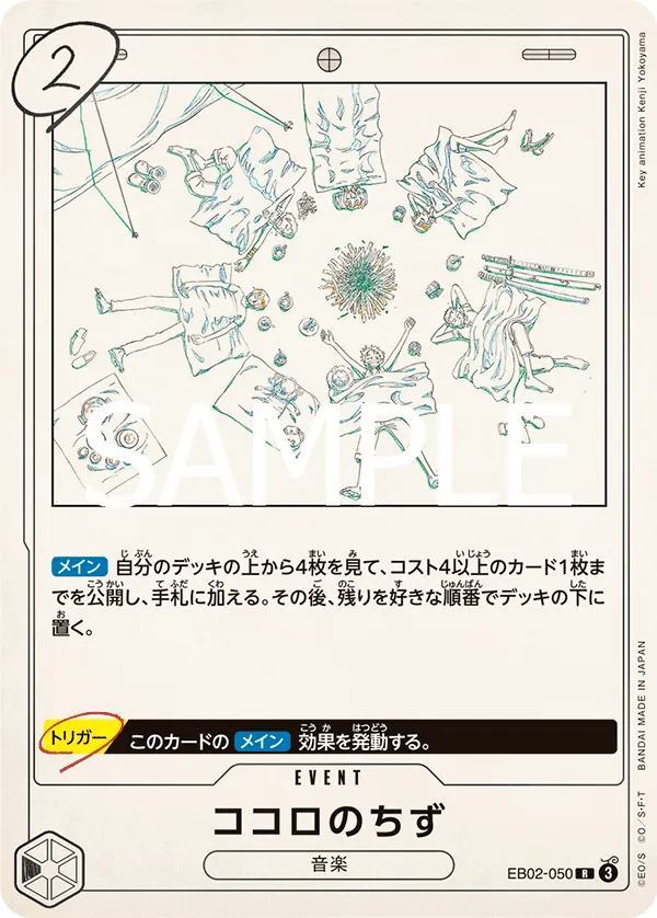 [EB02-050 | R | EVENT Kokoro no Chizu] EB02-050 | R | EVENT Kokoro no Chizu