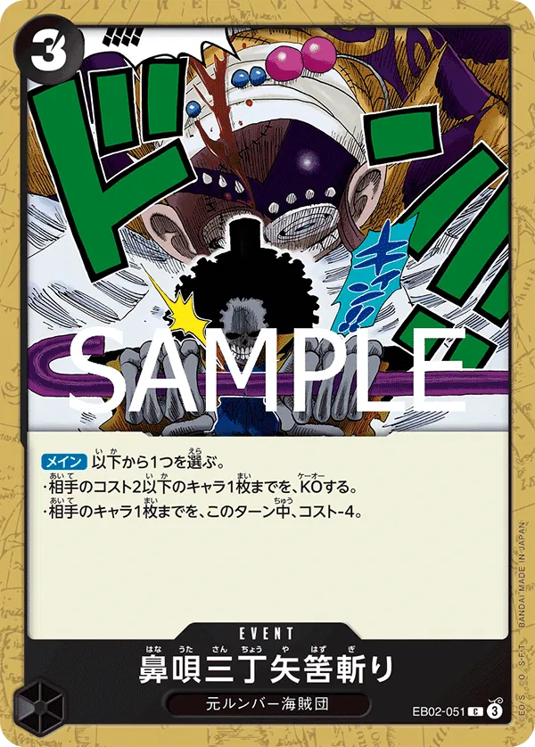 [EB02-051 | C | EVENT Three-Pace Hum Soul Notch Slash] EB02-051 | C | EVENT Three-Pace Hum Soul Notch Slash