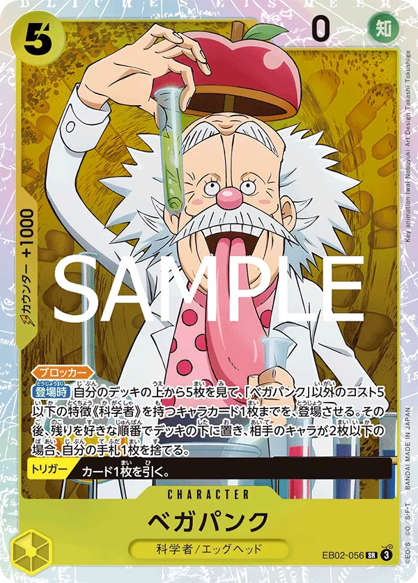[EB02-056 | SR | CHARACTER Vegapunk] EB02-056 | SR | CHARACTER Vegapunk