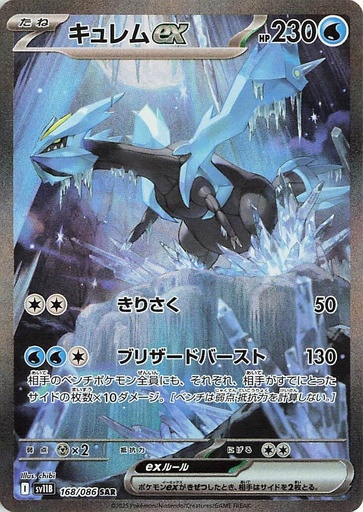 [SV11B 168/086 SAR] Kyurem ex SV11B 168/086 SAR JPN
