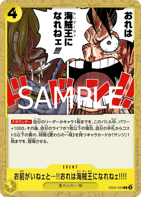 [EB02-059 | C | EVENT Without Your Help I Can't Become the King of the Pirates!!!!] EB02-059 | C | EVENT Without Your Help I Can't Become the King of the Pirates!!!!