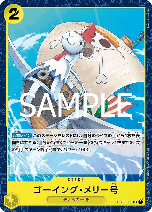 [EB02-060 | C | STAGE Merry Go] EB02-060 | C | STAGE Merry Go