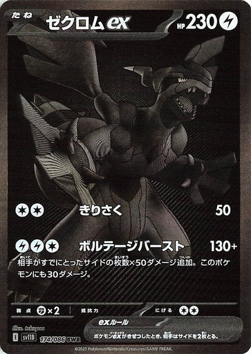 [SV11B 174/086 BWR] Zekrom ex SV11B 174/086 BWR JPN