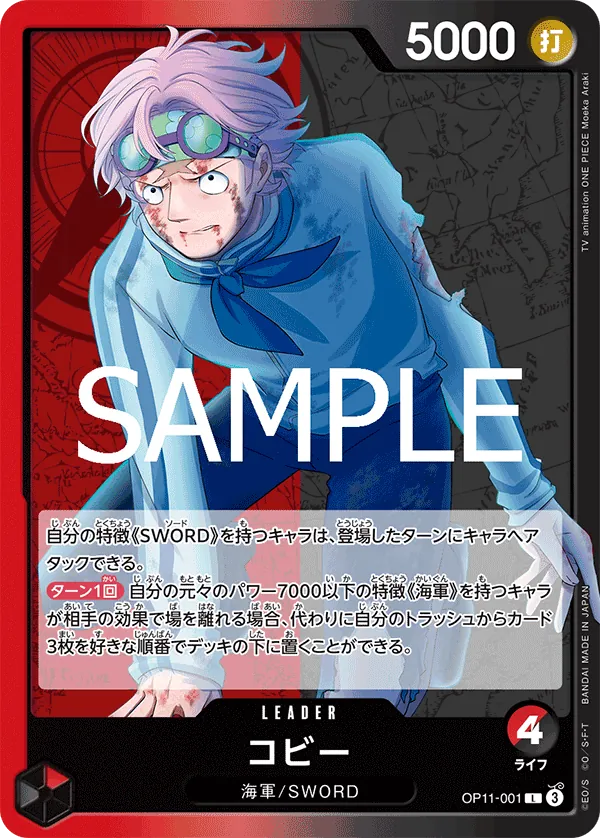 [OP11-001 | L | LEADER Koby] OP11-001 | L | LEADER Koby