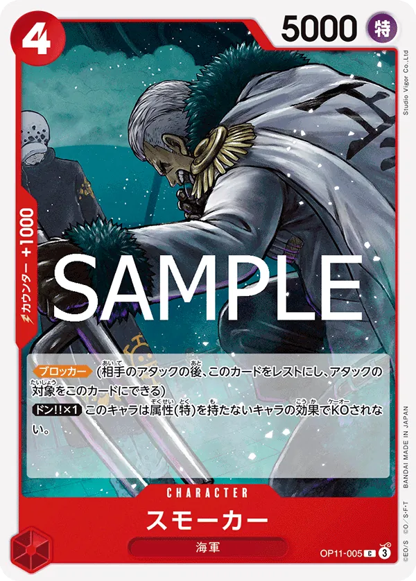 [OP11-005 | C | CHARACTER Smoker] OP11-005 | C | CHARACTER Smoker