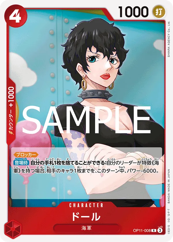 [OP11-008 | R | CHARACTER Doll] OP11-008 | R | CHARACTER Doll