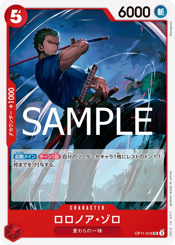 [OP11-016 | UC | CHARACTER Roronoa Zoro] OP11-016 | UC | CHARACTER Roronoa Zoro