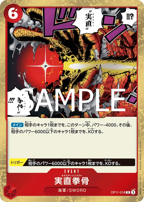 [OP11-018 | R | EVENT Honesty Impact] OP11-018 | R | EVENT Honesty Impact