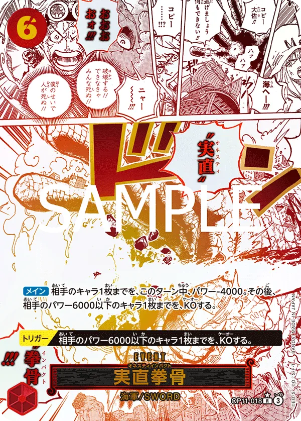 [OP11-018 | R | EVENT Honesty Impact (Parallel)] OP11-018 | R | EVENT Honesty Impact (Parallel)